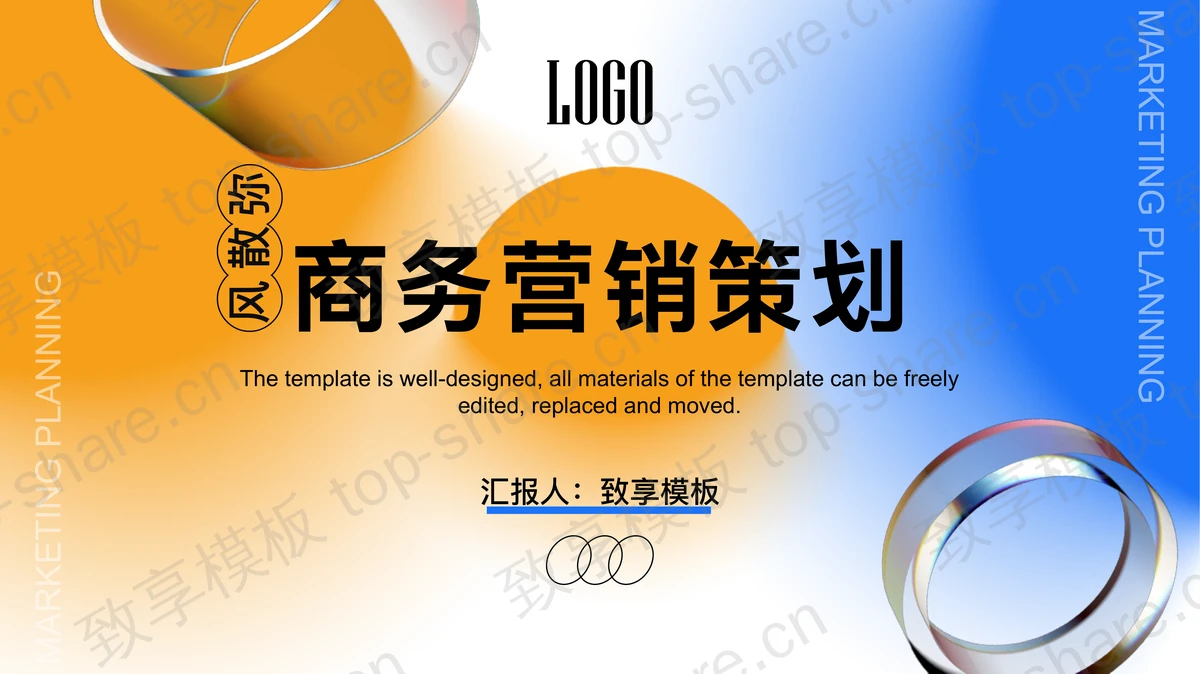 蓝橙弥散风商务营销策划PPT模板下载-致享TOP-SHARE