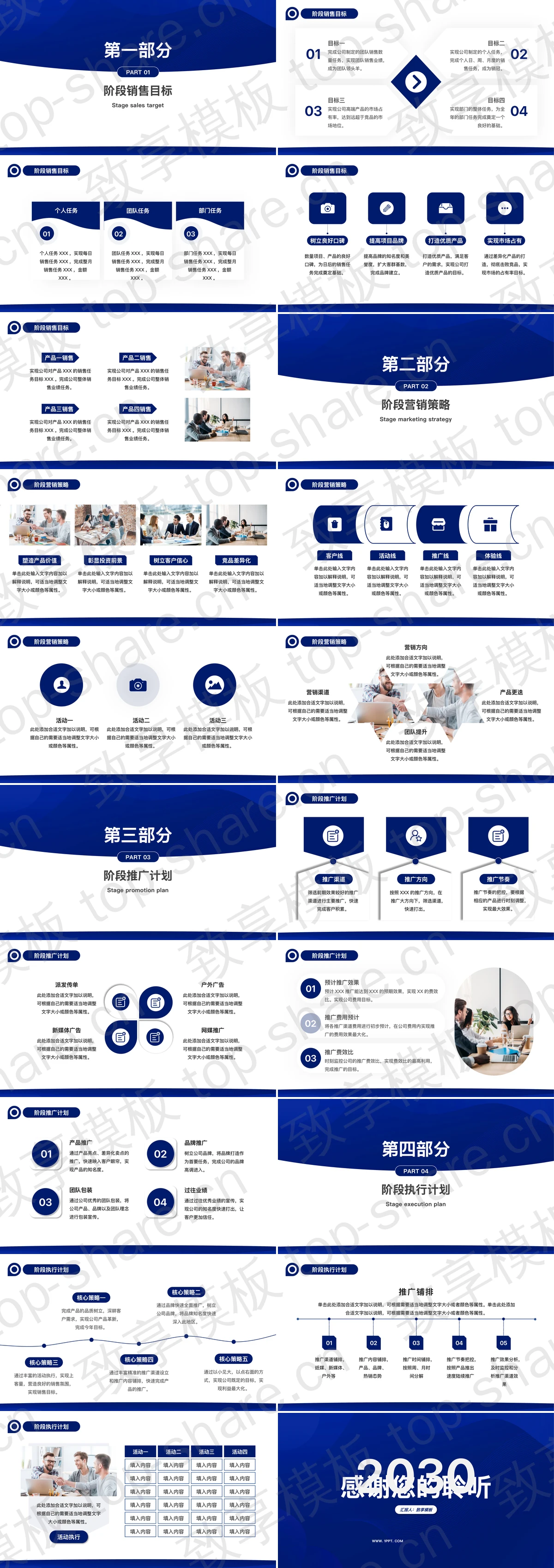 图片[2]-蓝色简约项目营销策划PPT模板下载 - 致享TOP-SHARE-致享TOP-SHARE