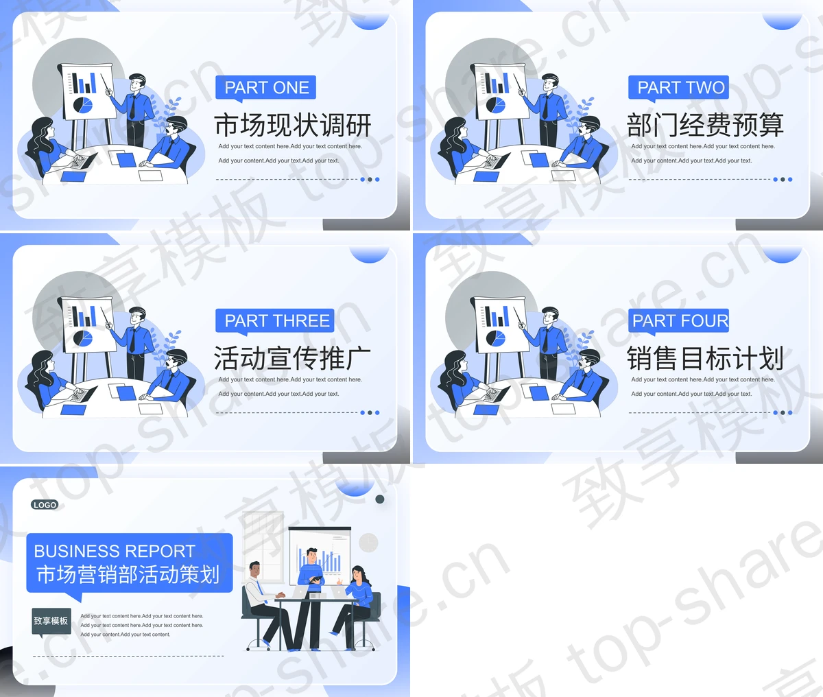 图片[2]-蓝色矢量市场营销部活动策划PPT模板下载 - 致享TOP-SHARE-致享TOP-SHARE