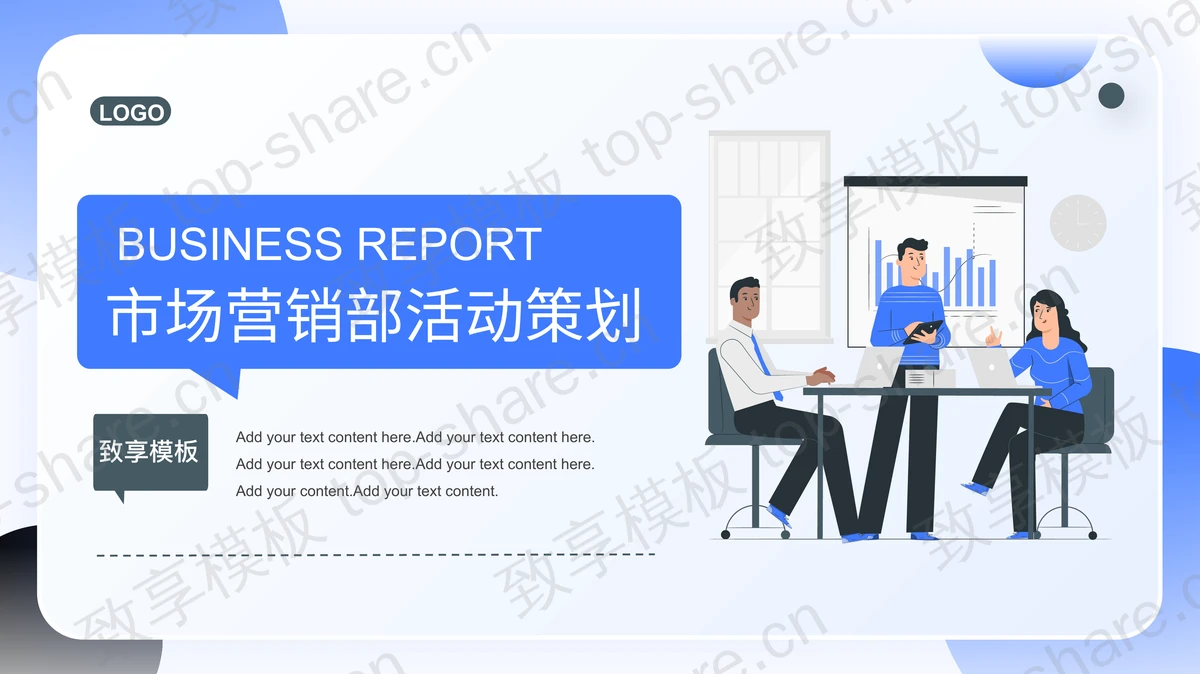 蓝色矢量市场营销部活动策划PPT模板下载-致享TOP-SHARE