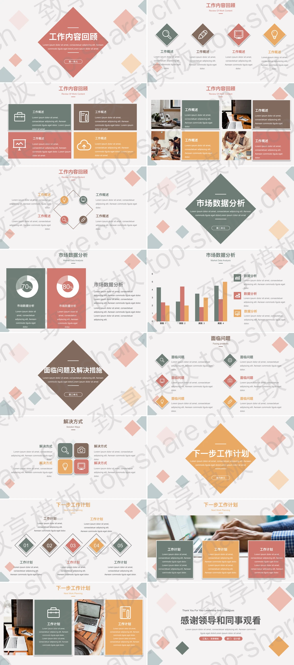 图片[2]-简约彩色方块背景的商务汇报PPT模板下载 - 致享TOP-SHARE-致享TOP-SHARE