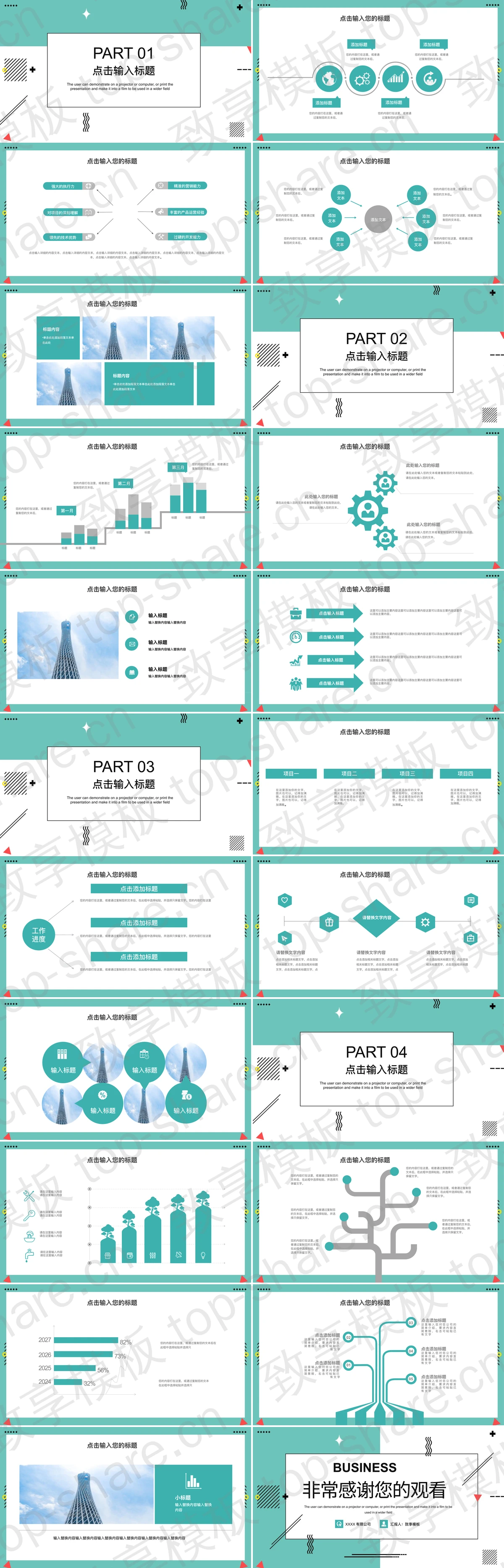 图片[2]-绿色创意孟菲斯风格通用商务PPT模板下载 - 致享TOP-SHARE-致享TOP-SHARE