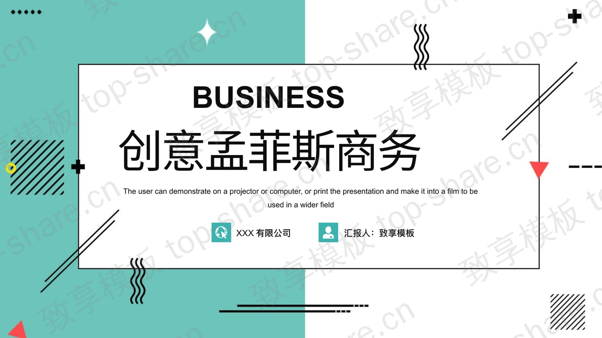 绿色创意孟菲斯风格通用商务PPT模板下载 - 致享TOP-SHARE-致享TOP-SHARE