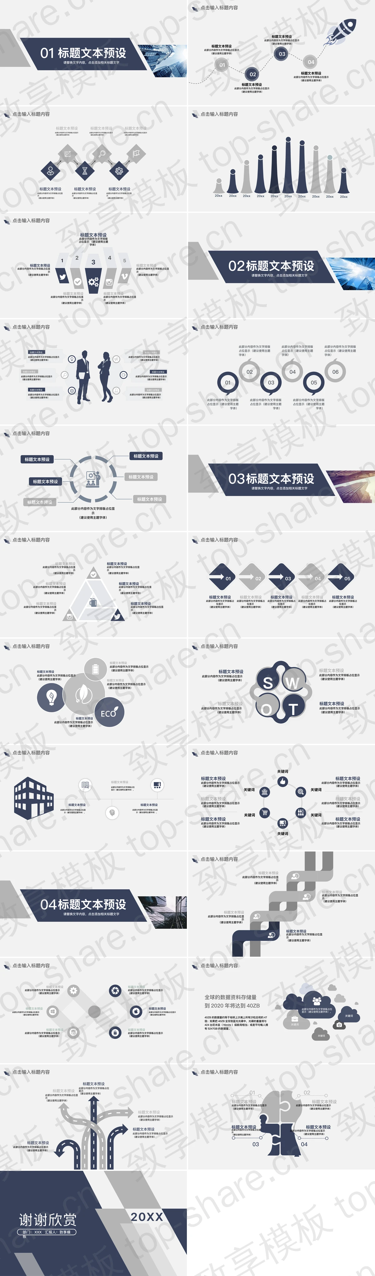 图片[2]-雅致蓝灰配色通用商务汇报PPT模板下载 - 致享TOP-SHARE-致享TOP-SHARE