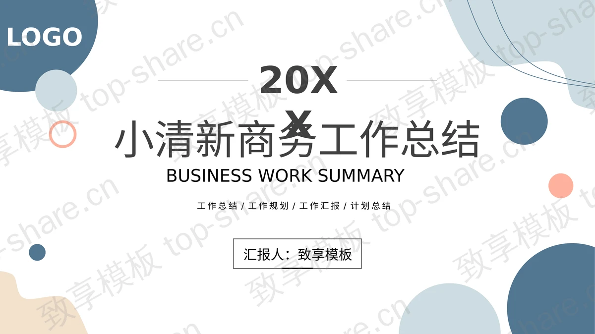 动感莫兰迪配色商务总结汇报PPT模板下载 - 致享TOP-SHARE-致享TOP-SHARE
