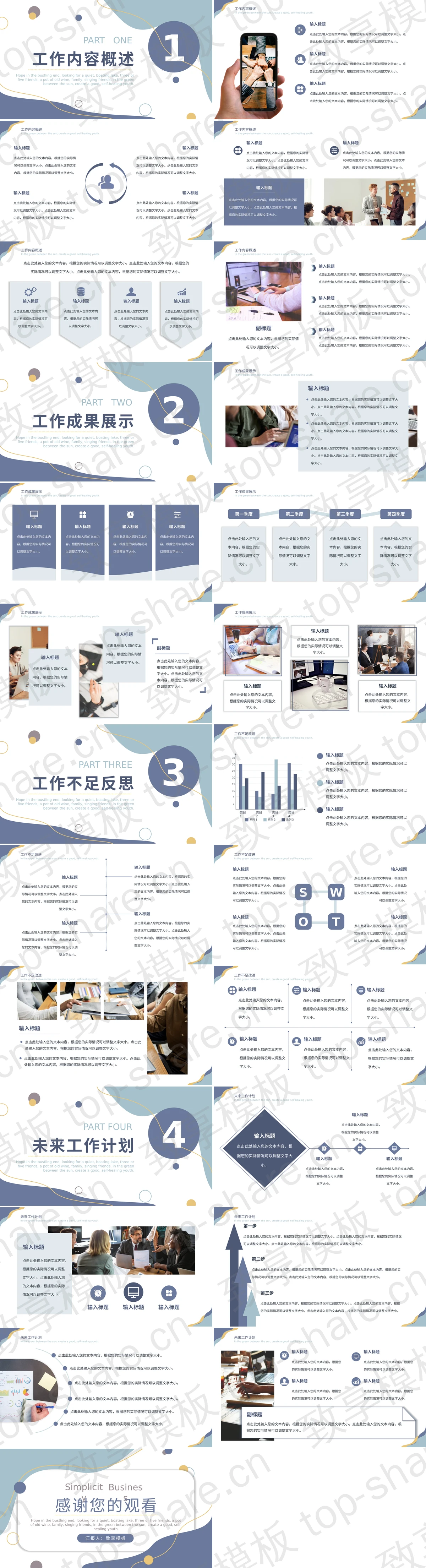 图片[2]-蓝色简约动感商务汇报PPT模板下载 - 致享TOP-SHARE-致享TOP-SHARE