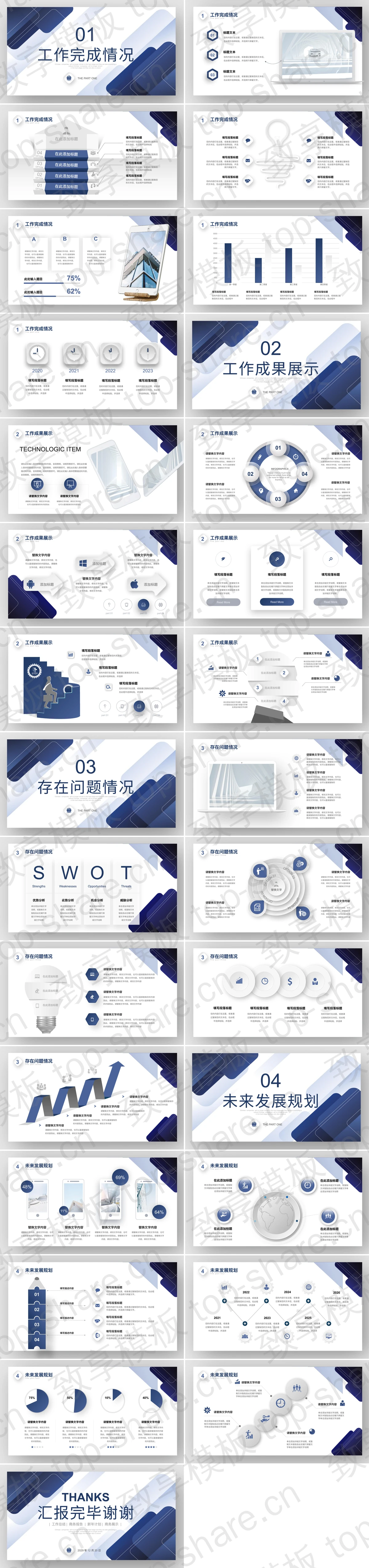图片[2]-蓝色圆角几何图形背景岗位述职报告PPT模板下载 - 致享TOP-SHARE-致享TOP-SHARE