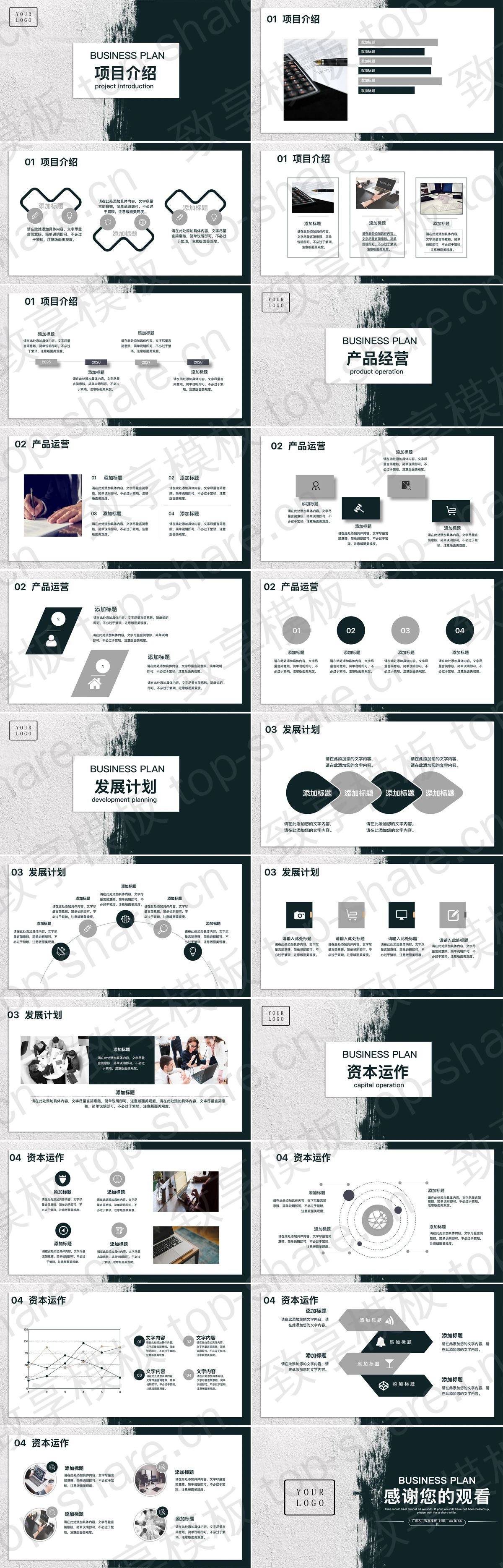图片[2]-创意油漆墙面背景的项目介绍PPT模板 - 致享TOP-SHARE-致享TOP-SHARE