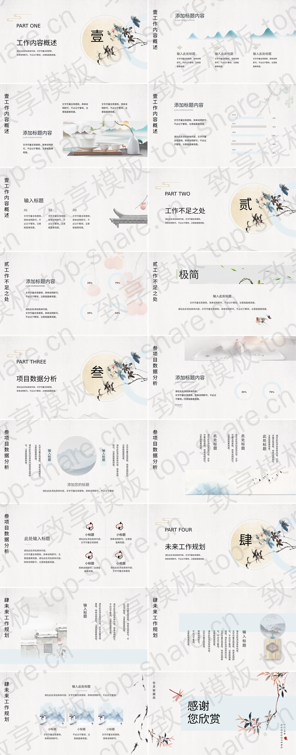 图片[2]-雅致蜻蜓花枝背景极简中国风商务汇报PPT模板 - 致享TOP-SHARE-致享TOP-SHARE