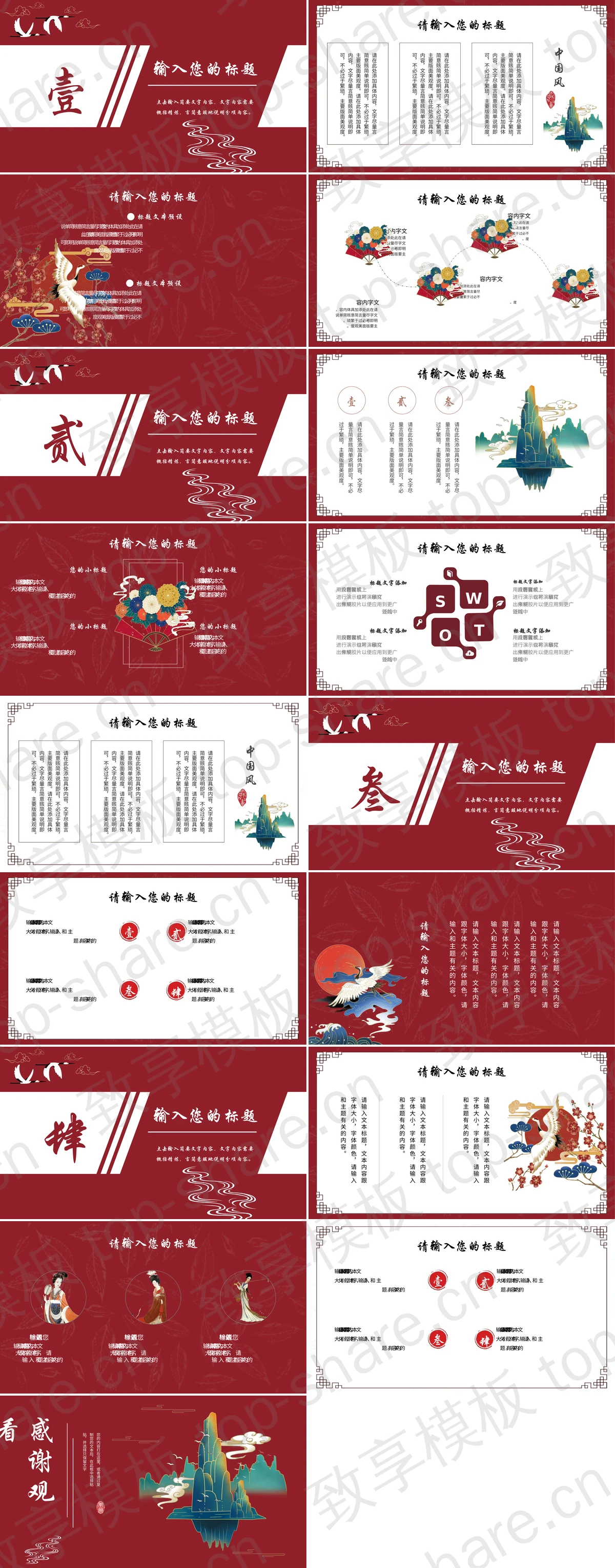 图片[2]-仙鹤梅花背景红色中国风PPT模板下载 - 致享TOP-SHARE-致享TOP-SHARE