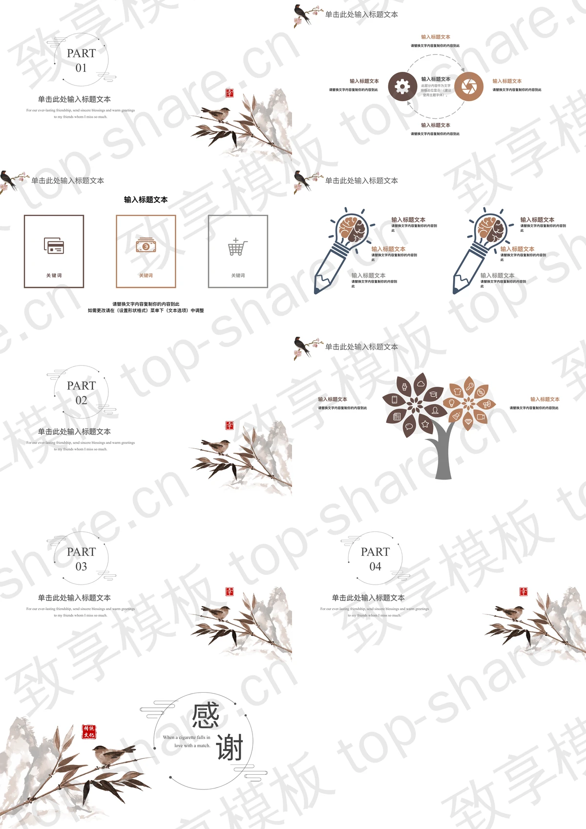 图片[2]-水墨花鸟背景中国风总结汇报PPT模板 - 致享TOP-SHARE-致享TOP-SHARE