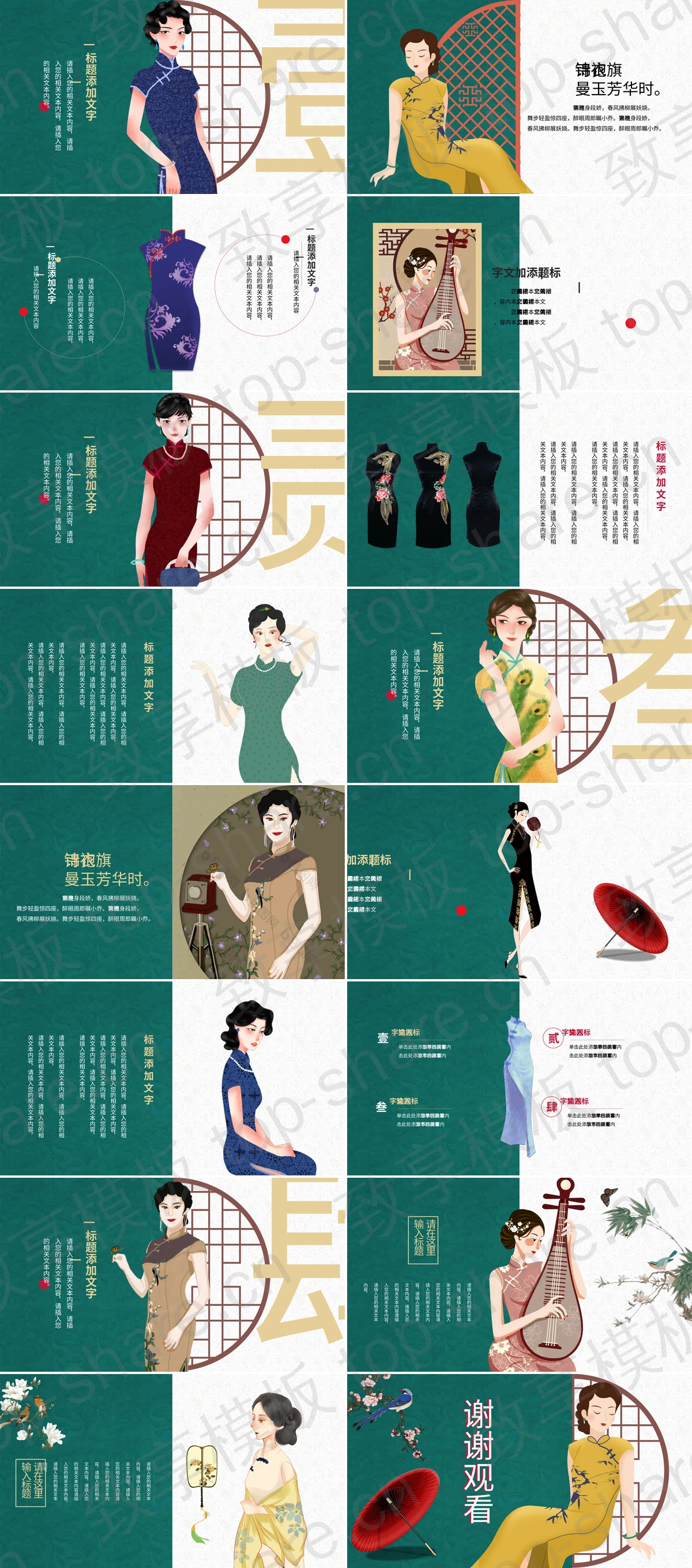 图片[2]-古典中式旗袍文化主题PPT模板 - 致享TOP-SHARE-致享TOP-SHARE