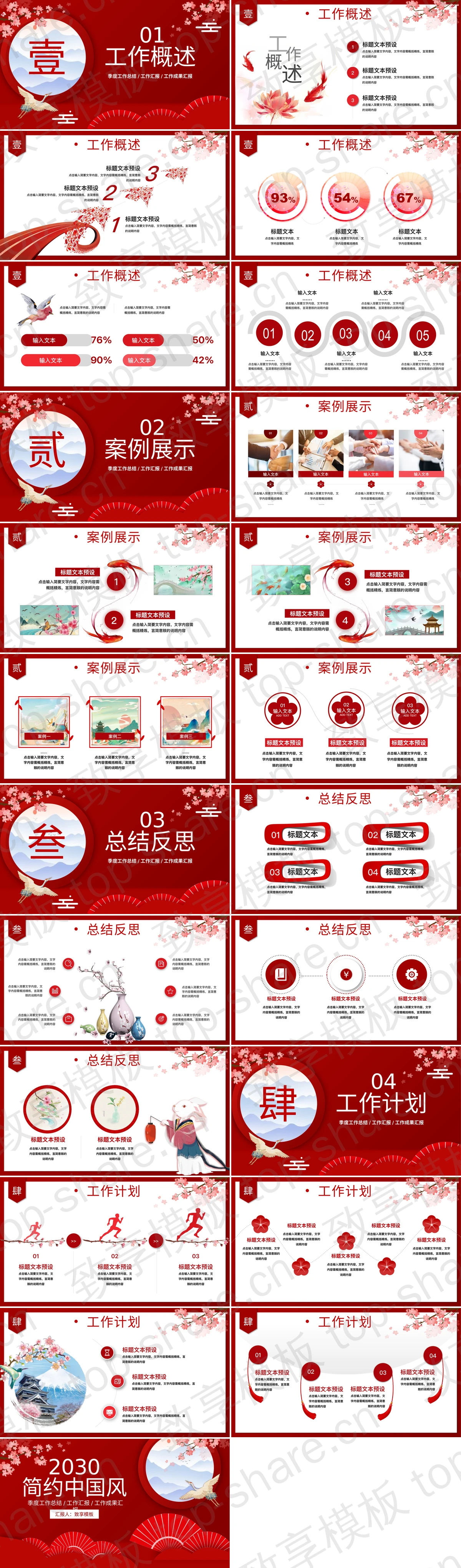图片[2]-红色折扇梅花仙鹤背景的中国风总结汇报PPT模板 - 致享TOP-SHARE-致享TOP-SHARE