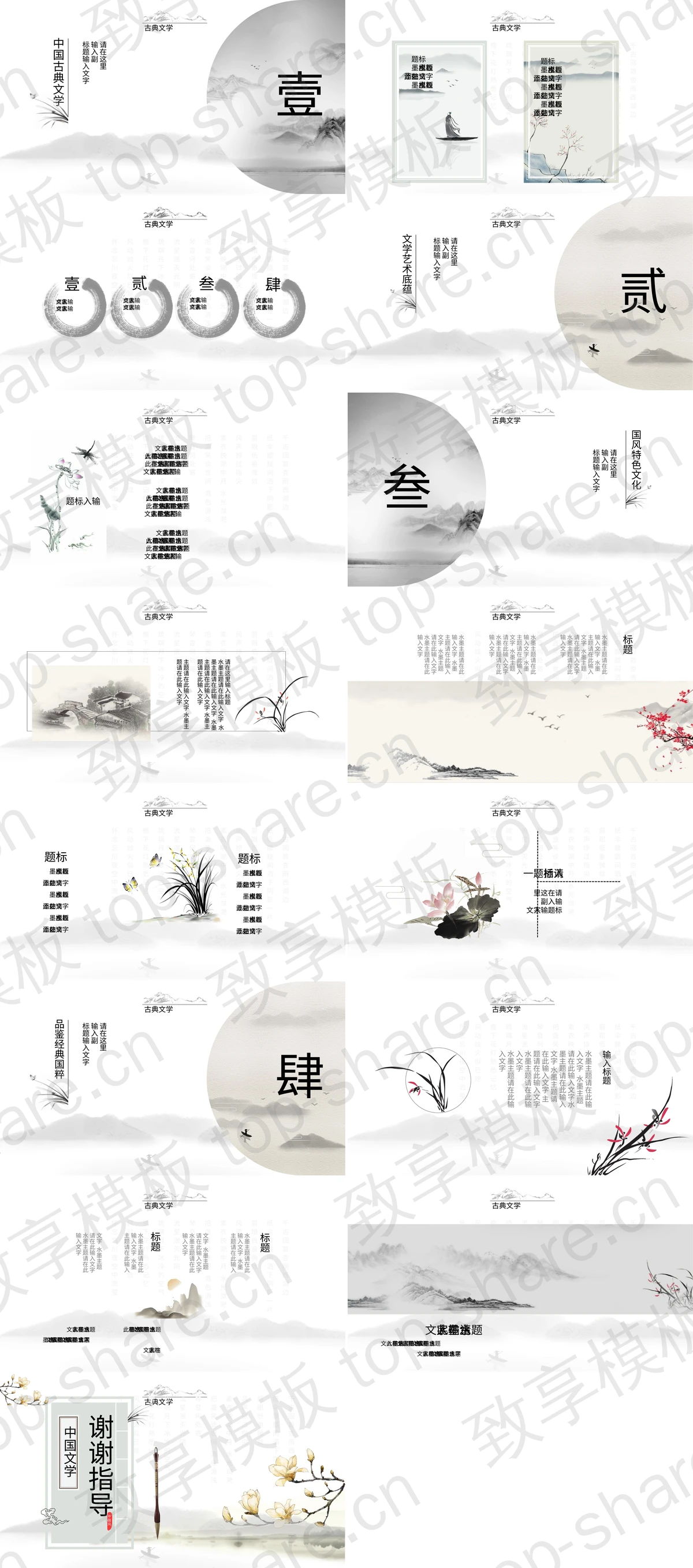 图片[2]-水墨玉兰花背景的中国风读书分享会PPT模板下载 - 致享TOP-SHARE-致享TOP-SHARE