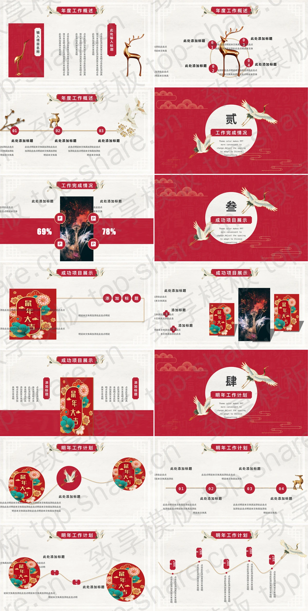 图片[2]-祥云与仙鹤背景的红色中国风工作总结PPT模板下载 - 致享TOP-SHARE-致享TOP-SHARE