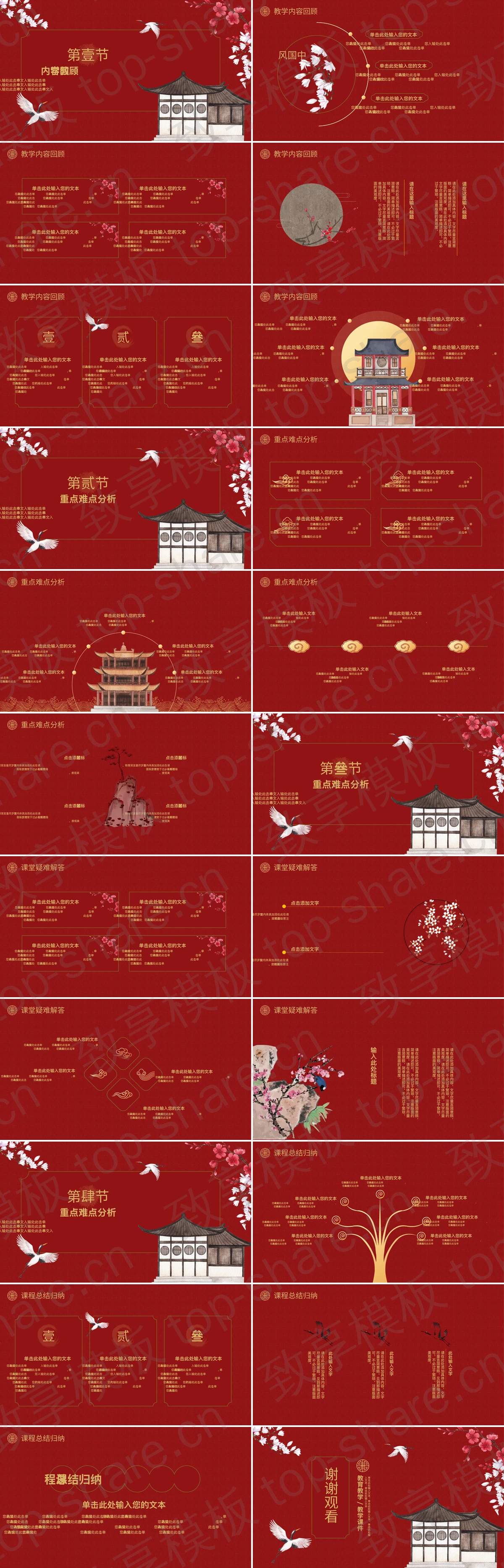 图片[2]-花鸟背景的红色中国风PPT模板下载 - 致享TOP-SHARE-致享TOP-SHARE