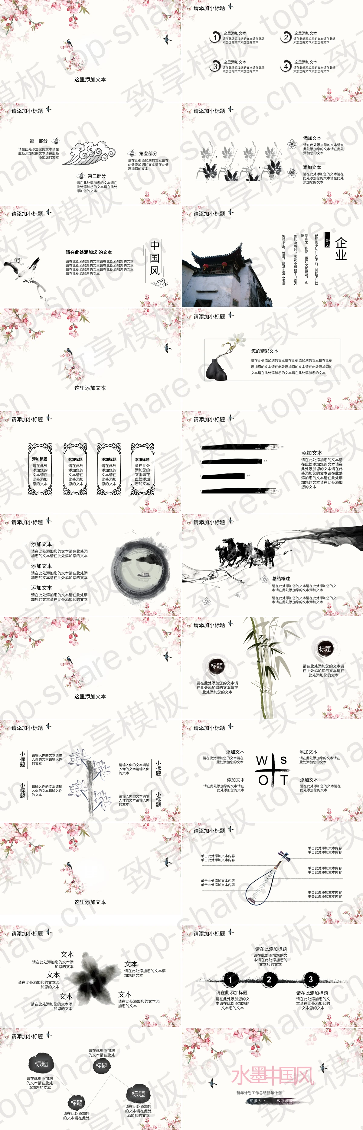 图片[2]-水墨花鸟背景的中国风总结汇报PPT模板 - 致享TOP-SHARE-致享TOP-SHARE