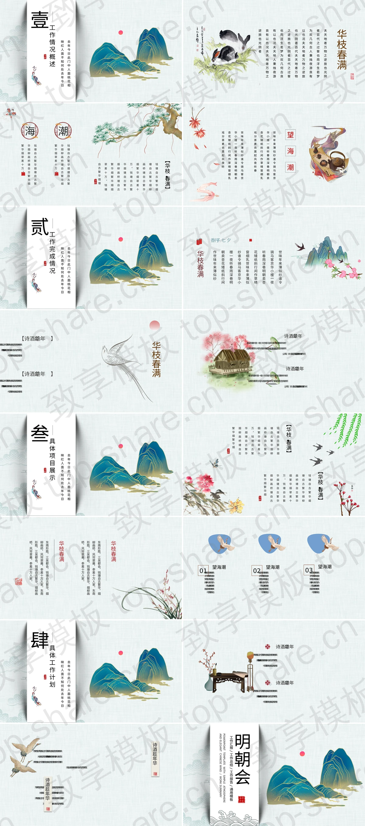 图片[2]-精美鎏金山川背景的中国风总结汇报PPT模板 - 致享TOP-SHARE-致享TOP-SHARE