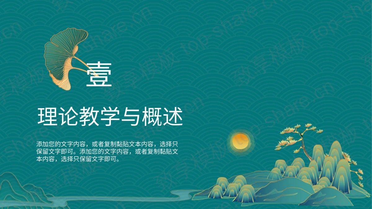 绿色国潮风学术开题答辩PPT模板下载-致享TOP-SHARE