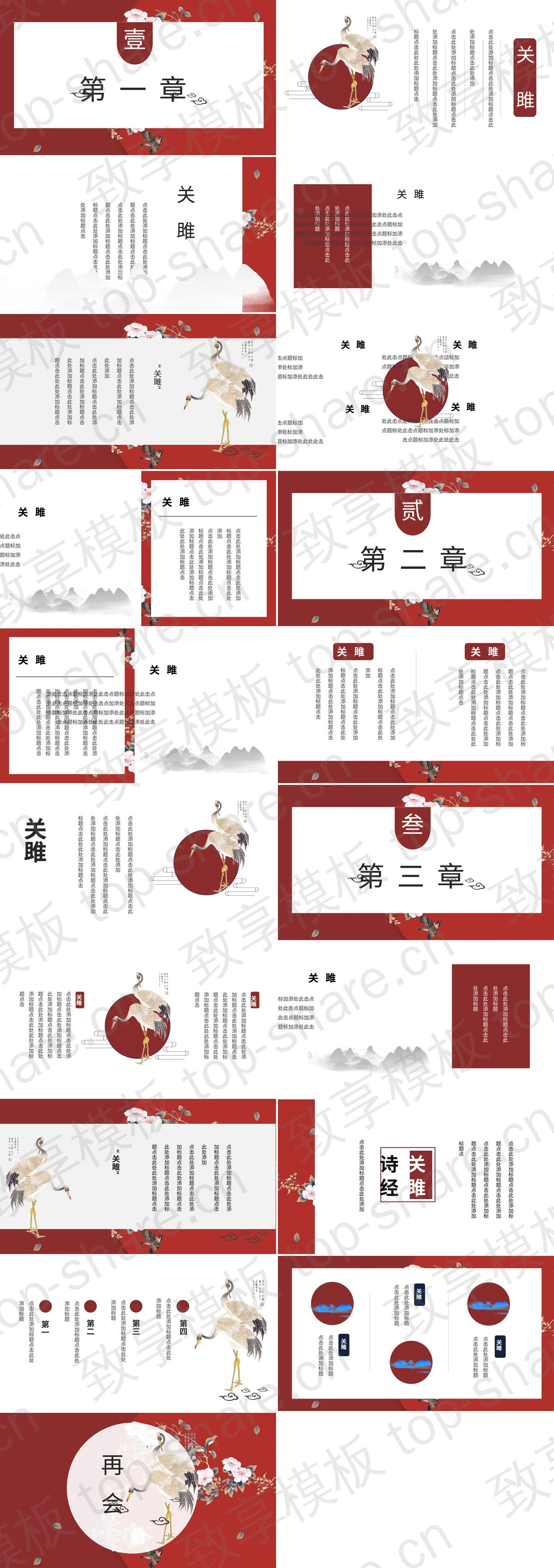 图片[2]-花鸟背景的红色中国风PPT模板免费下载 - 致享TOP-SHARE-致享TOP-SHARE