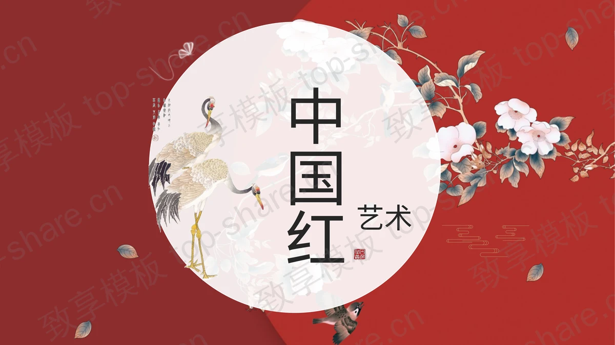 花鸟背景的红色中国风PPT模板免费下载-致享TOP-SHARE