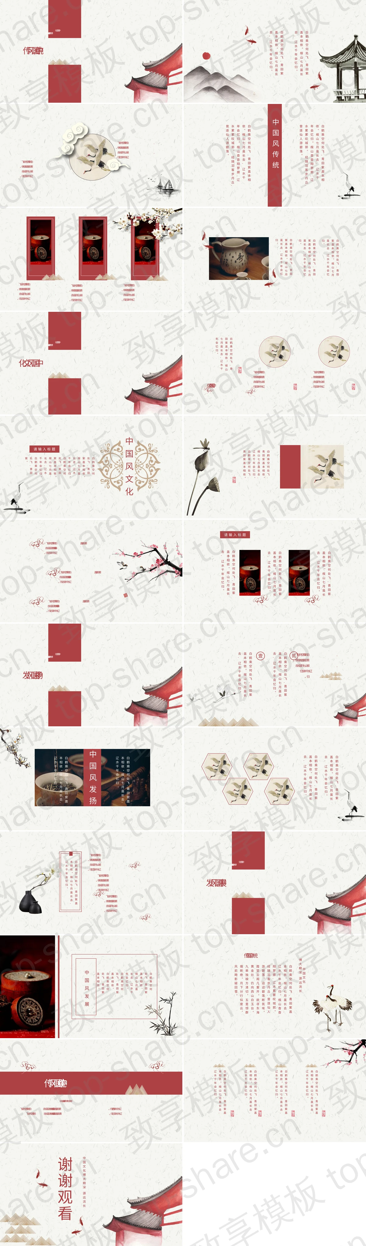 图片[2]-红色水彩房檐鲤鱼背景的古典中国风PPT模板下载 - 致享TOP-SHARE-致享TOP-SHARE