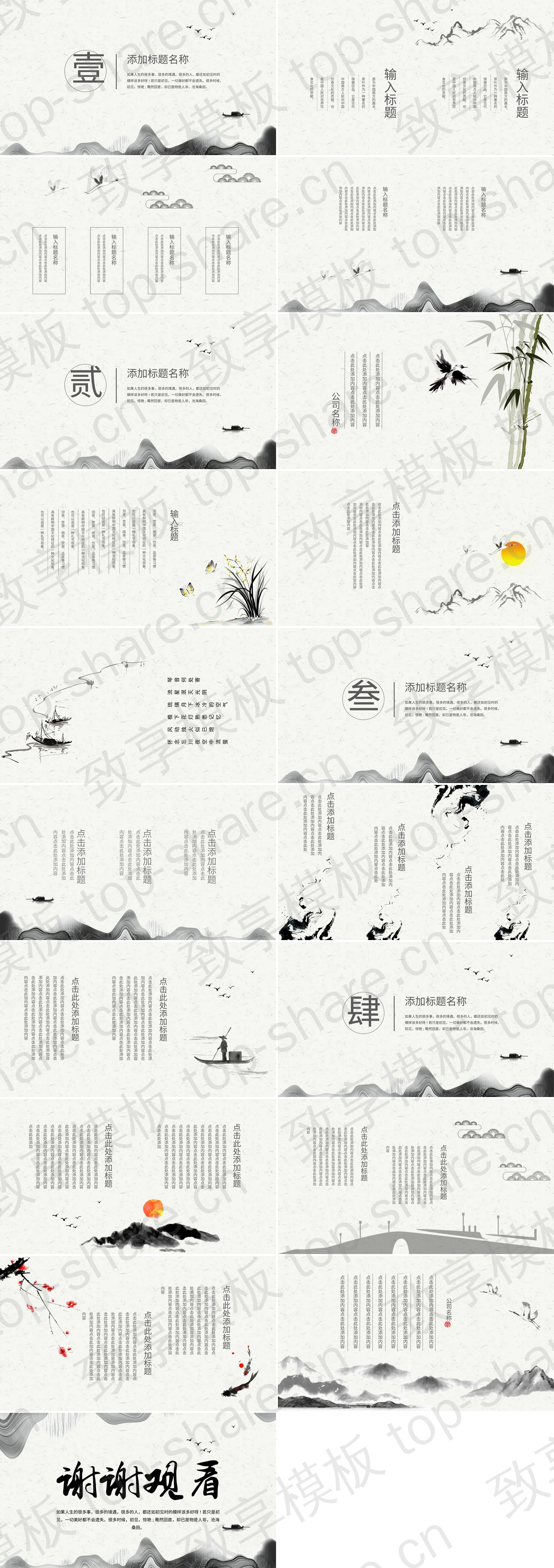 图片[2]-雅致水墨意境中国风PPT模板下载 - 致享TOP-SHARE-致享TOP-SHARE