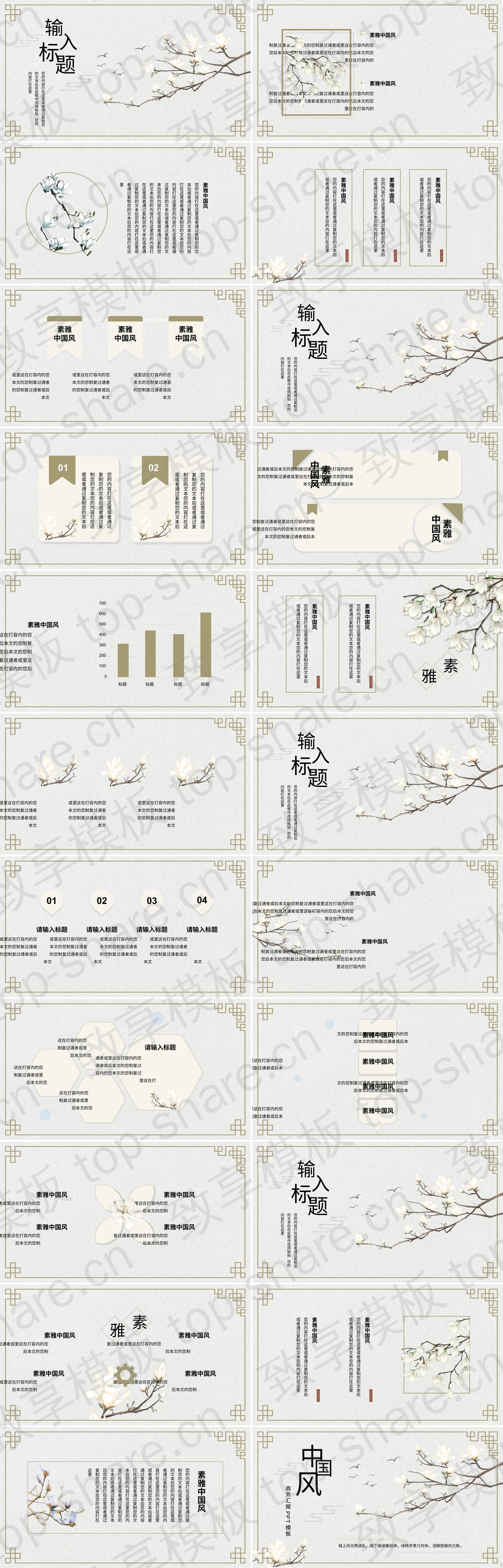 图片[2]-白色玉兰花与飞鸟背景的雅致中国风PPT模板下载 - 致享TOP-SHARE-致享TOP-SHARE