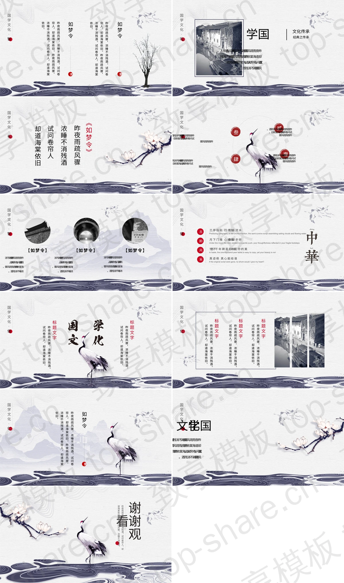 图片[2]-蓝色雅致波纹玉兰花仙鹤背景的国学颂歌PPT模板下载 - 致享TOP-SHARE-致享TOP-SHARE