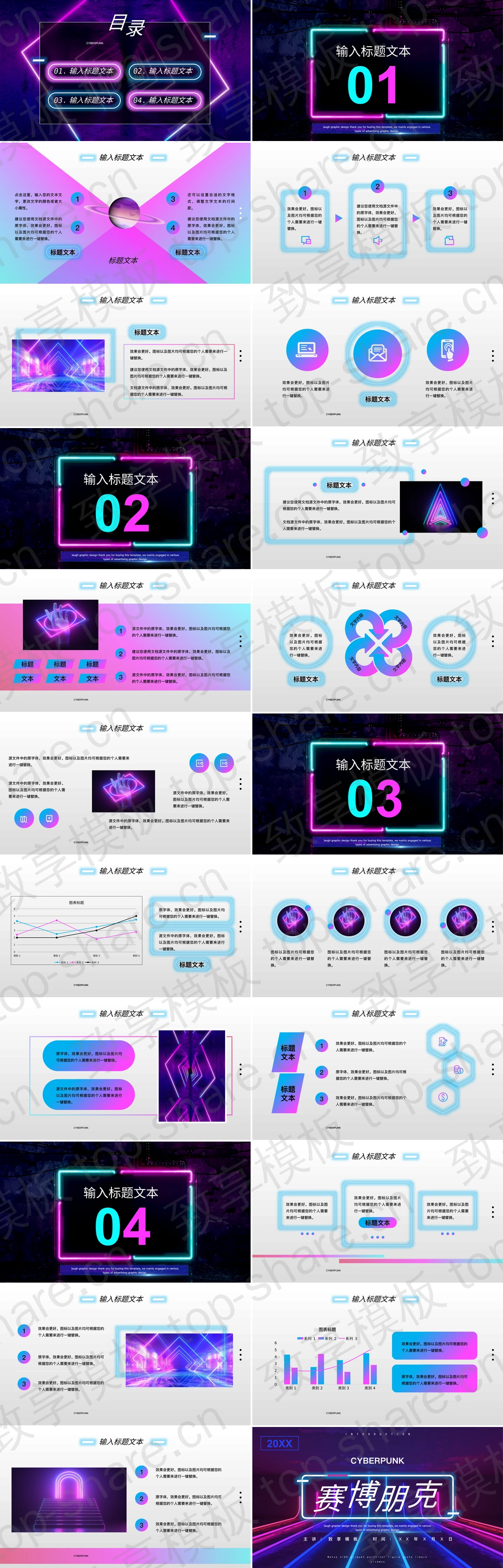 图片[2]-蓝紫霓虹灯样式的赛博朋克风格PPT模板 - 致享TOP-SHARE-致享TOP-SHARE