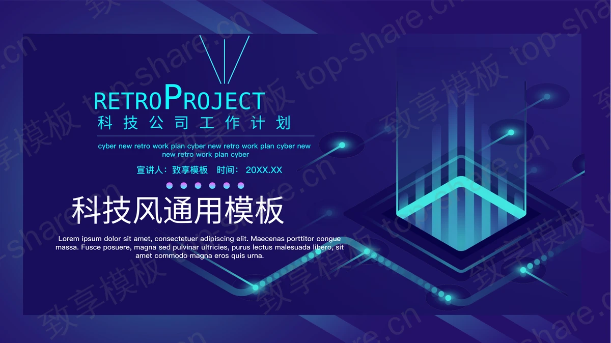 蓝色矢量背景的科技风科技公司工作计划PPT模板-致享TOP-SHARE