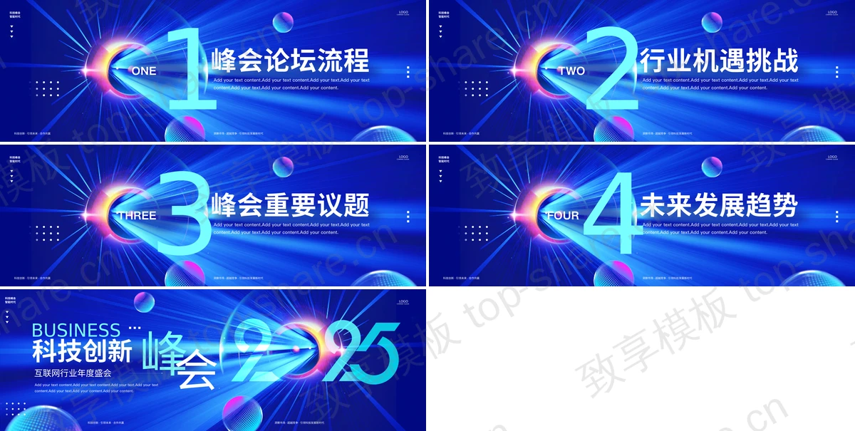 图片[2]-蓝色宽屏科技创新峰会互联网行业盛会PPT模板 - 致享TOP-SHARE-致享TOP-SHARE