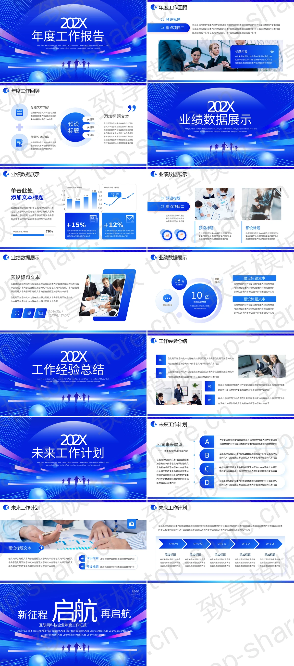 图片[2]-蓝色圆点线条背景的“新征程再启航”互联网科技企业年度工作汇报PPT模板 - 致享TOP-SHARE-致享TOP-SHARE