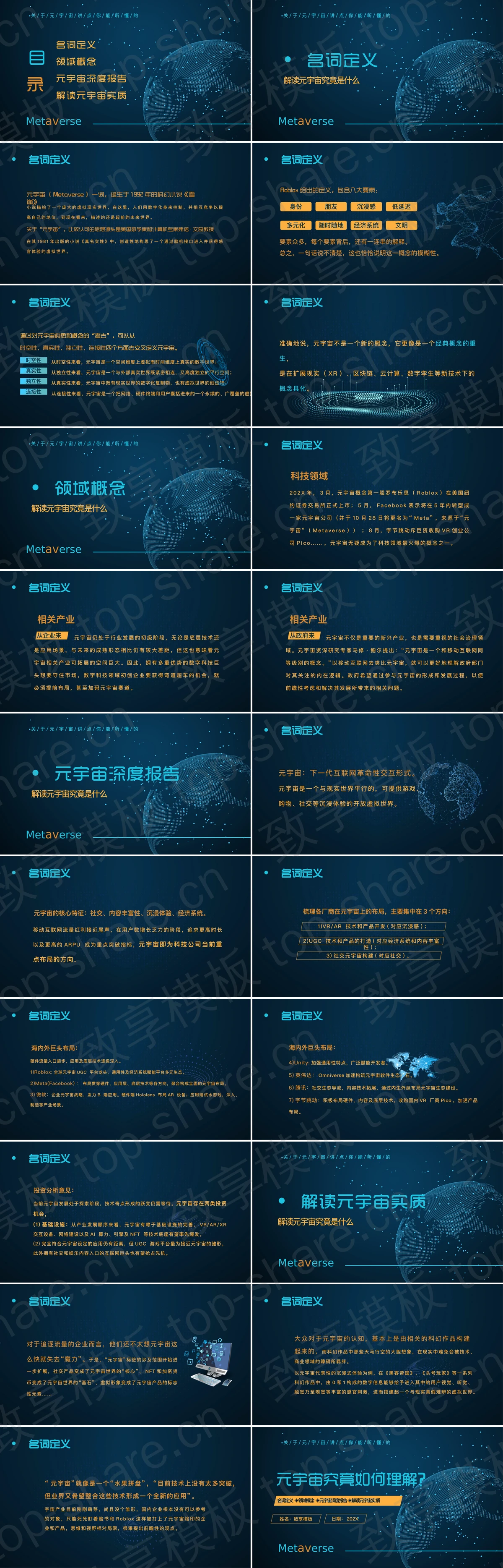 图片[2]-青色全息地球背景的“元宇宙究竟如何理解？”元宇宙解读PPT模板 - 致享TOP-SHARE-致享TOP-SHARE