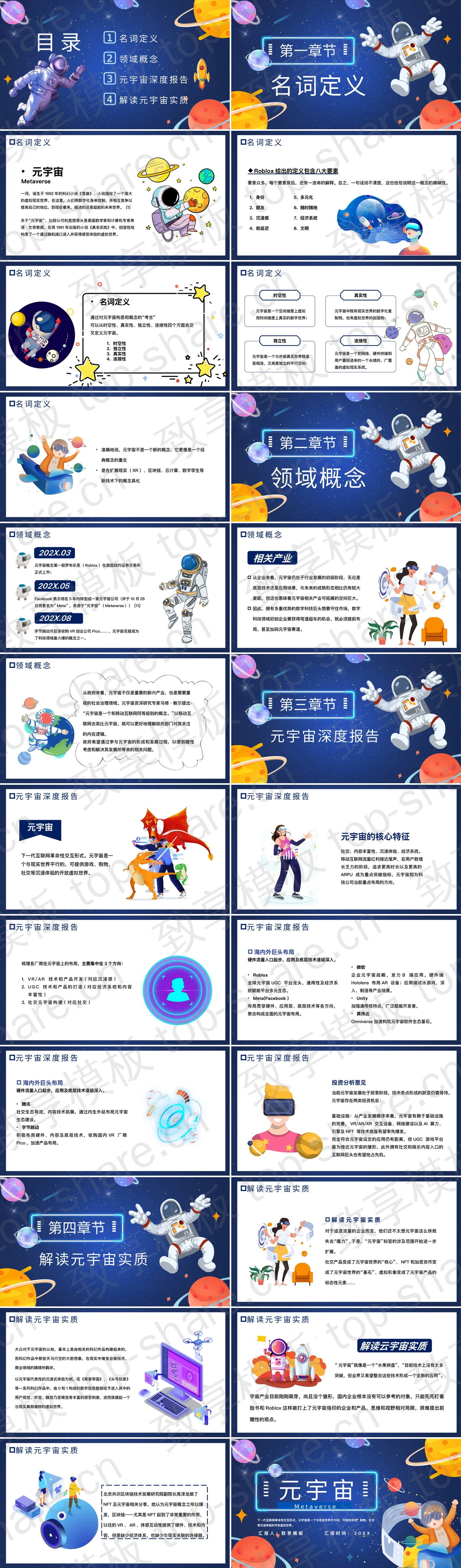 图片[2]-蓝色卡通星球背景的元宇宙主题PPT模板 - 致享TOP-SHARE-致享TOP-SHARE