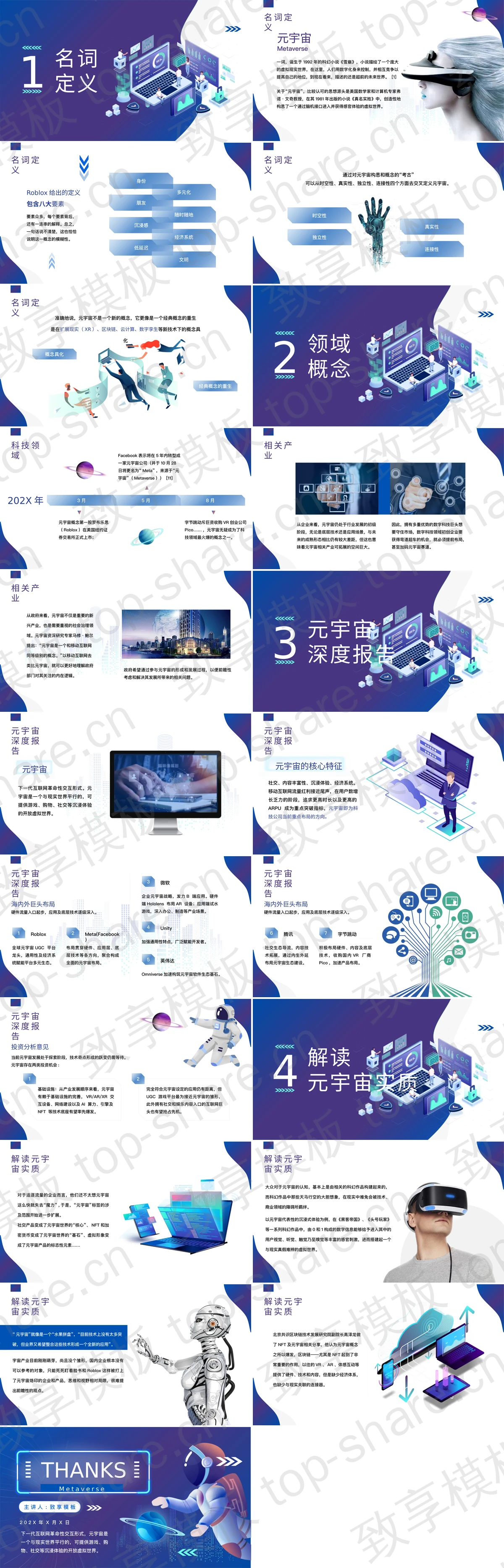 图片[2]-蓝色矢量星球宇航员背景的元宇宙主题PPT模板 - 致享TOP-SHARE-致享TOP-SHARE