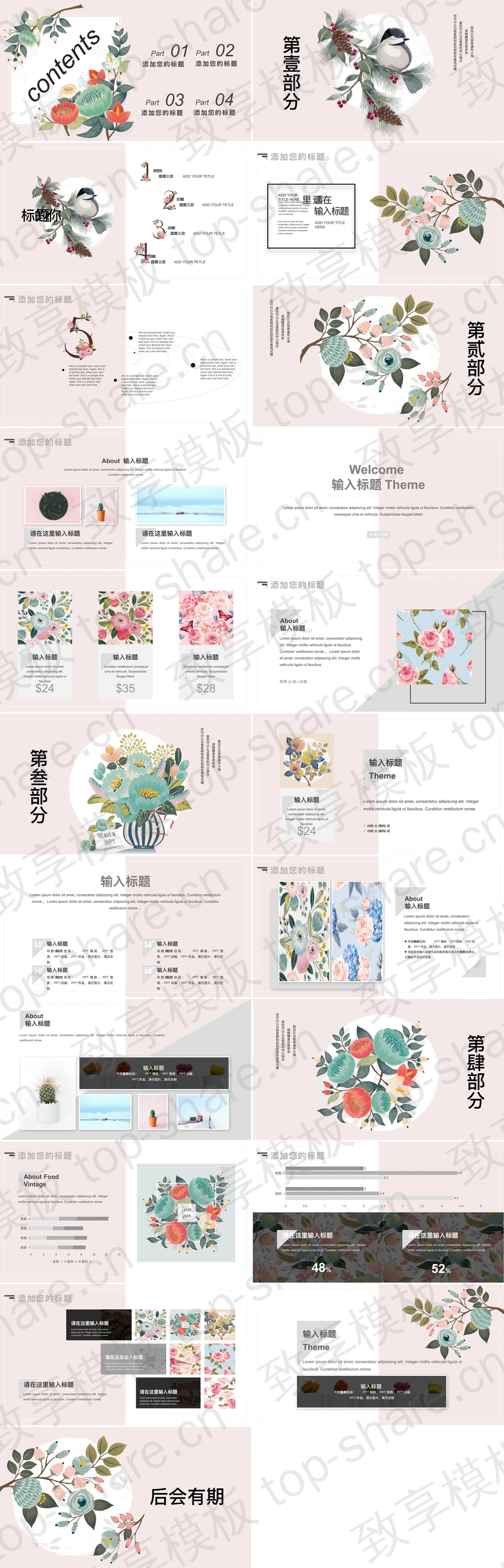 图片[2]-森系水彩手绘花鸟背景PPT模板下载 - 致享TOP-SHARE-致享TOP-SHARE