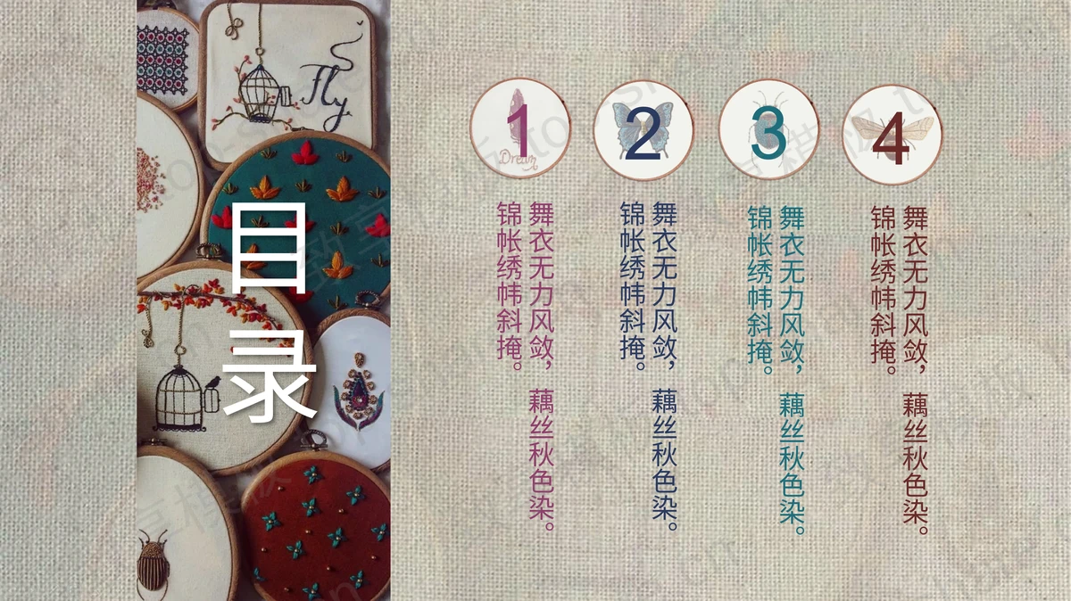 刺绣布料背景PPT模板免费下载 - 致享TOP-SHARE-致享TOP-SHARE