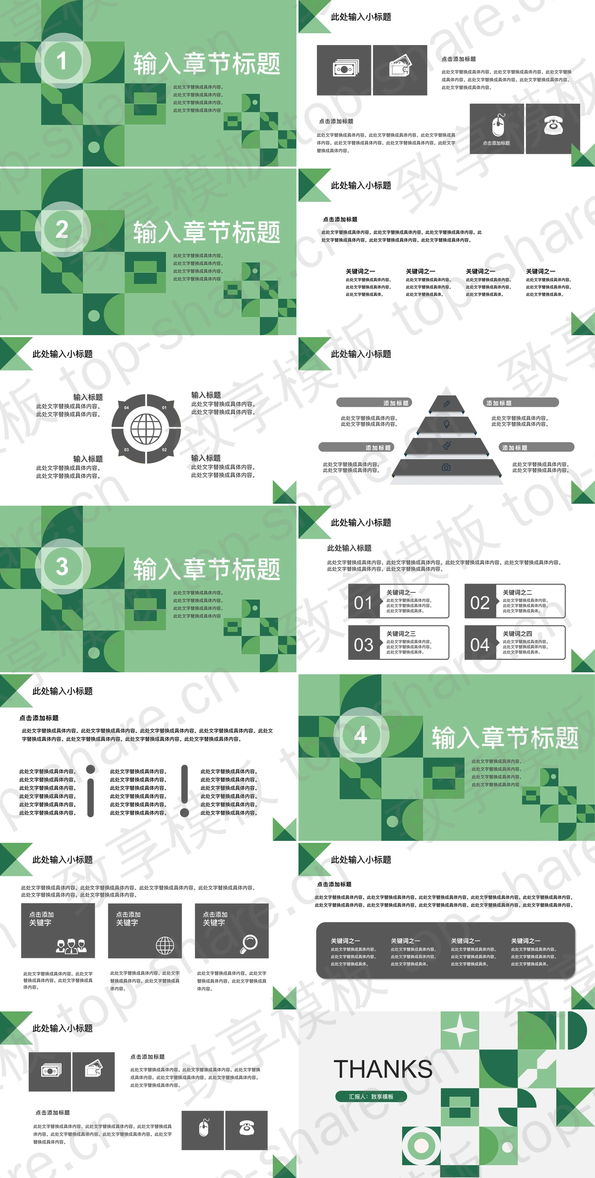 图片[2]-绿色创意几何图案背景PPT模板下载 - 致享TOP-SHARE-致享TOP-SHARE