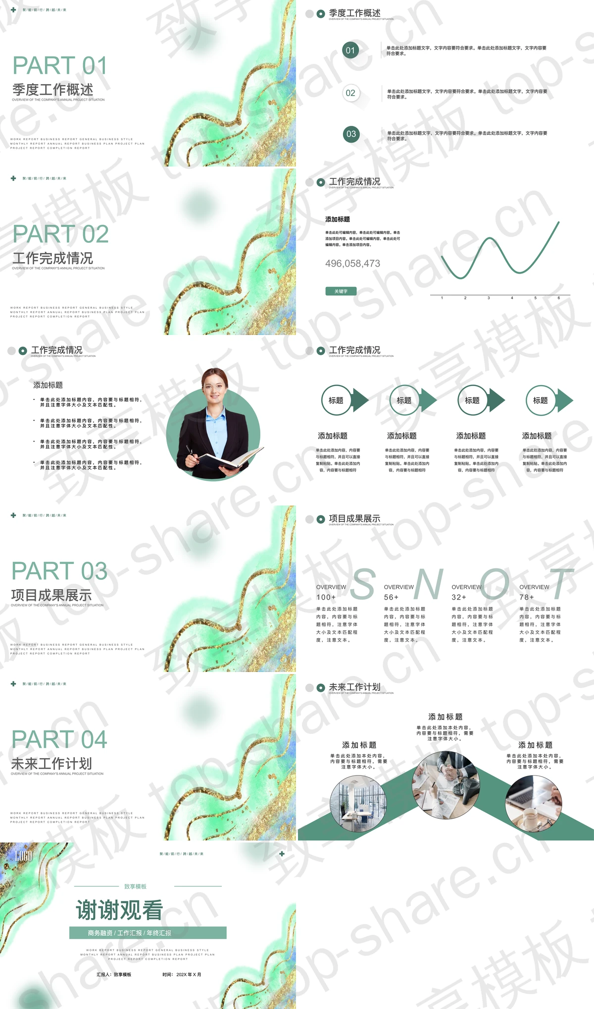 图片[2]-精美绿色鎏金风工作总结汇报PPT模板 - 致享TOP-SHARE-致享TOP-SHARE