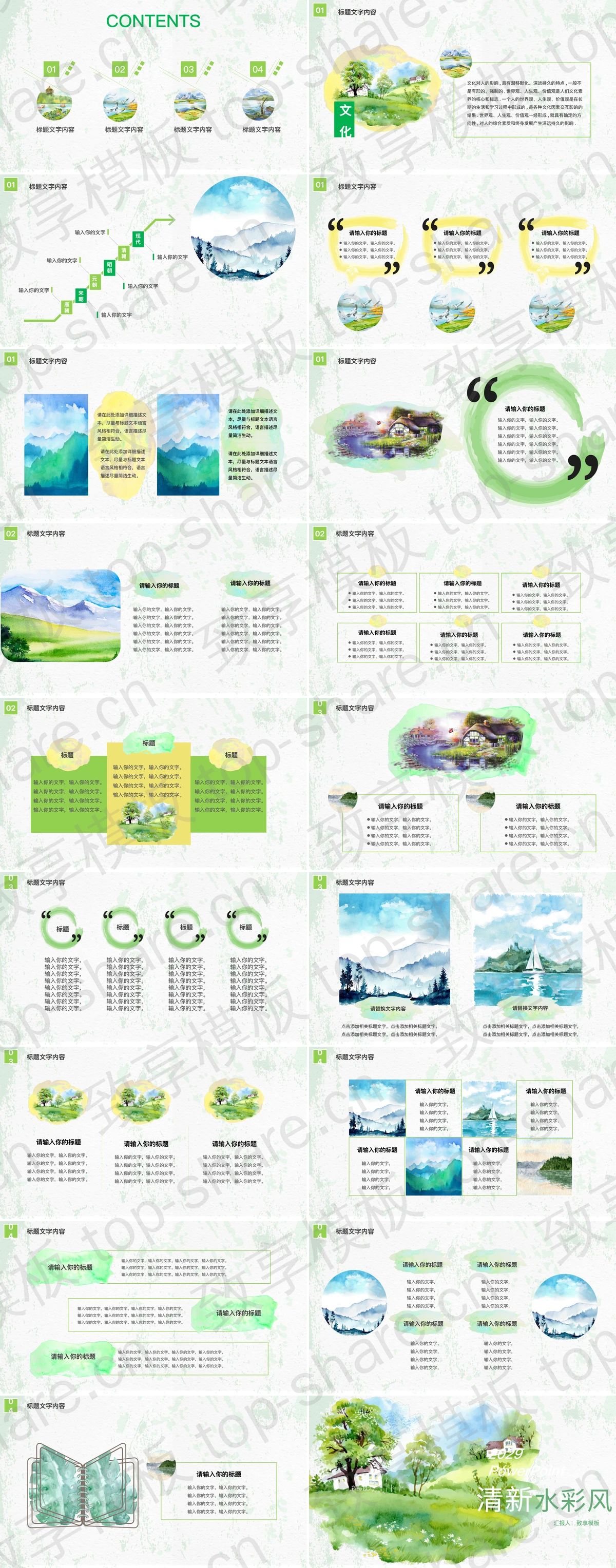 图片[2]-清新绿色水彩山村背景PPT模板免费下载 - 致享TOP-SHARE-致享TOP-SHARE