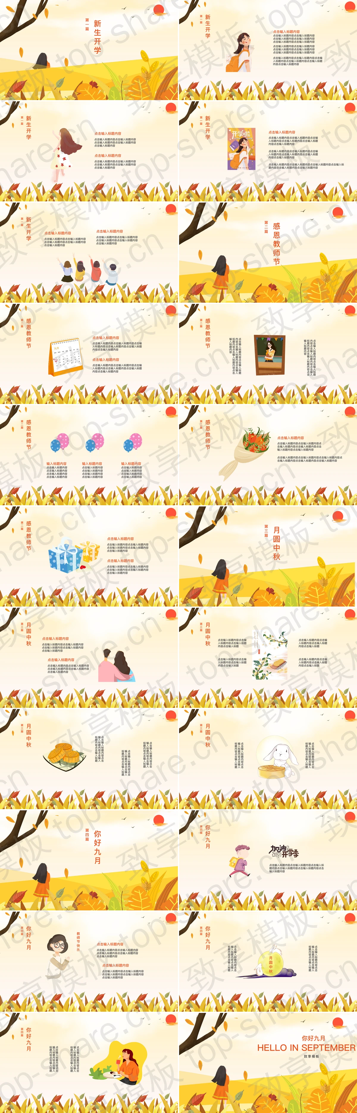 图片[2]-精美暖色插画风九月你好PPT模板 - 致享TOP-SHARE-致享TOP-SHARE