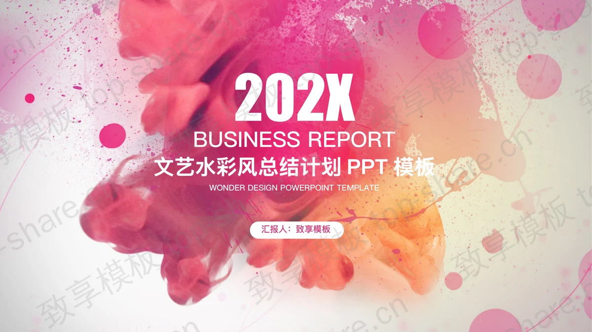 红色艺术烟雾背景商务汇报PPT模板免费下载-致享TOP-SHARE