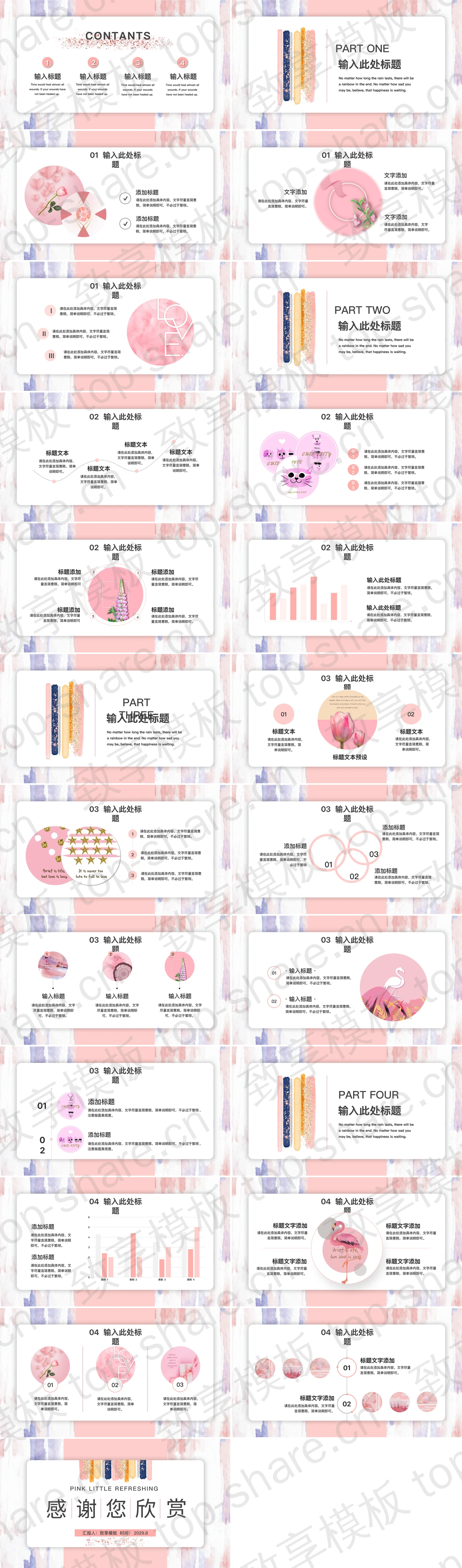 图片[2]-小清新粉色水彩风PPT模板免费下载 - 致享TOP-SHARE-致享TOP-SHARE