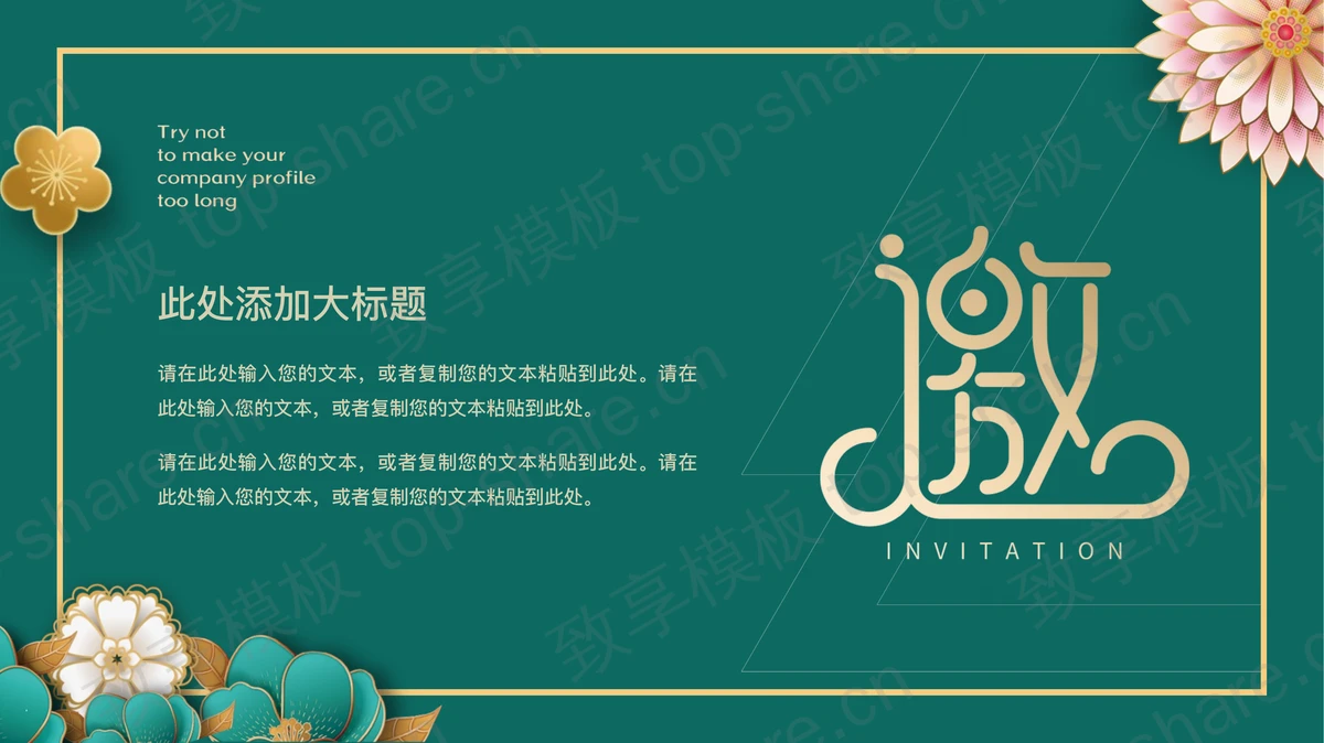 精美绿底金边花卉背景商业计划书PPT模板-致享TOP-SHARE