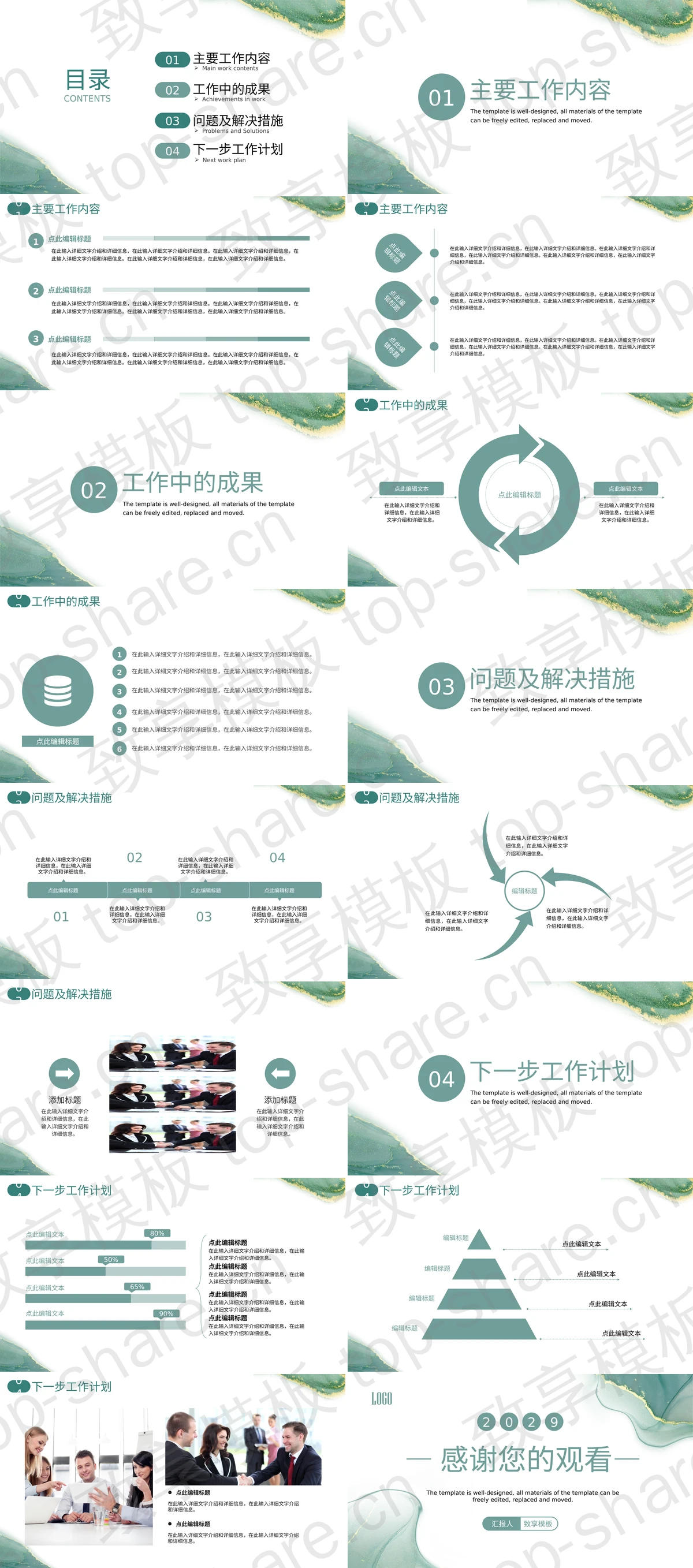 图片[2]-绿色鎏金风工作汇报PPT模板下载 - 致享TOP-SHARE-致享TOP-SHARE