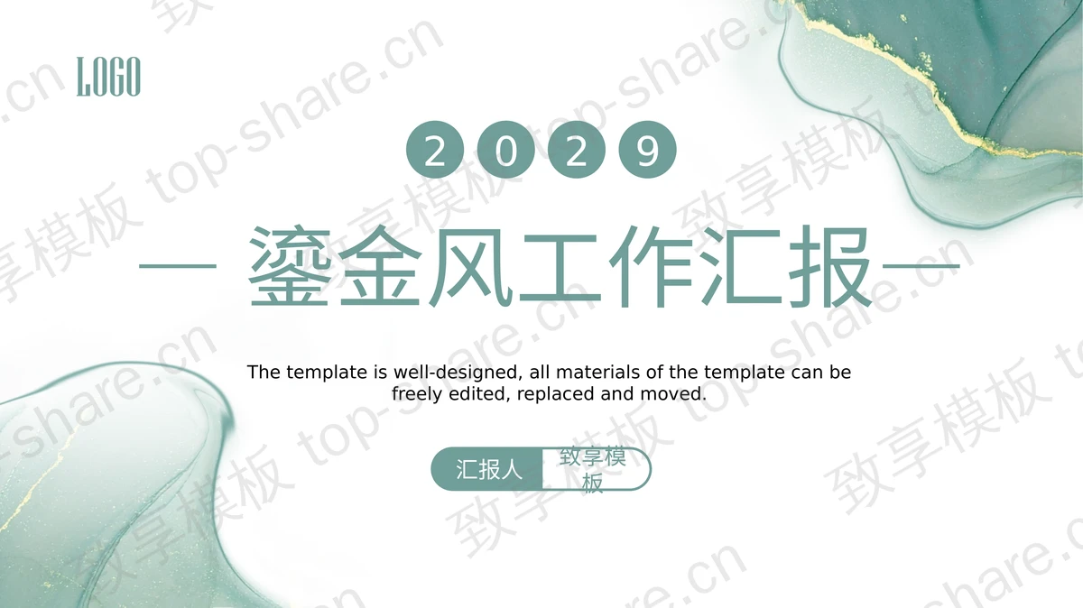 绿色鎏金风工作汇报PPT模板下载 - 致享TOP-SHARE-致享TOP-SHARE