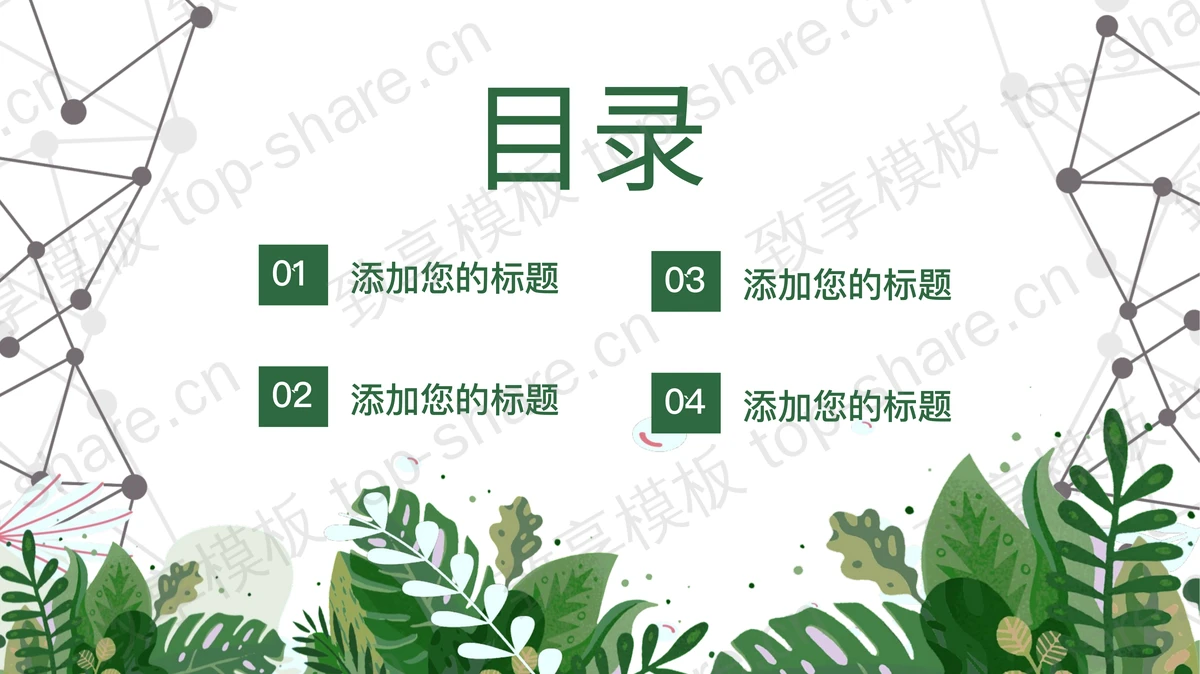清新绿色水彩叶子金色鹿角背景PPT模板免费下载-致享TOP-SHARE