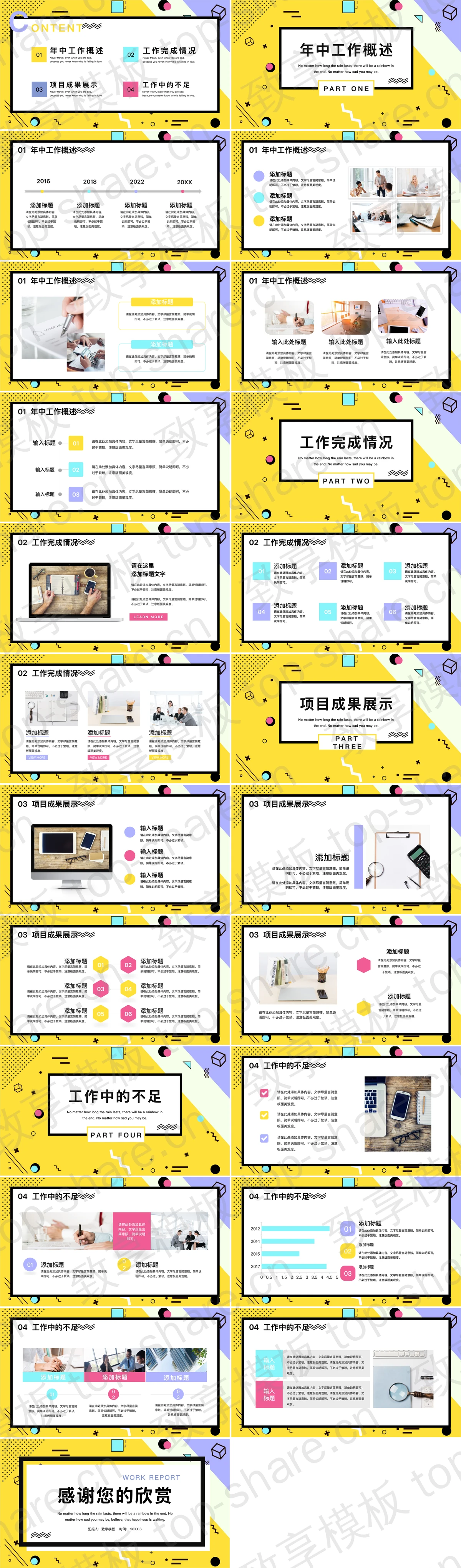 图片[2]-创意孟菲斯风格的年中工作总结PPT模板 - 致享TOP-SHARE-致享TOP-SHARE
