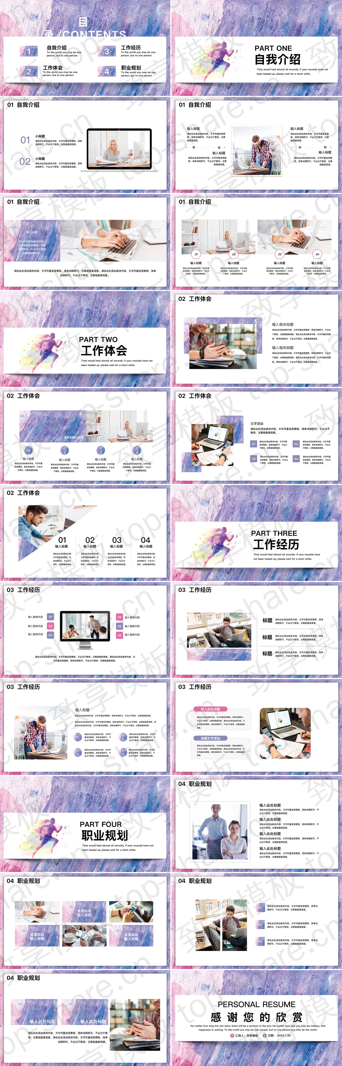图片[2]-紫色油画风个人简历PPT模板 - 致享TOP-SHARE-致享TOP-SHARE